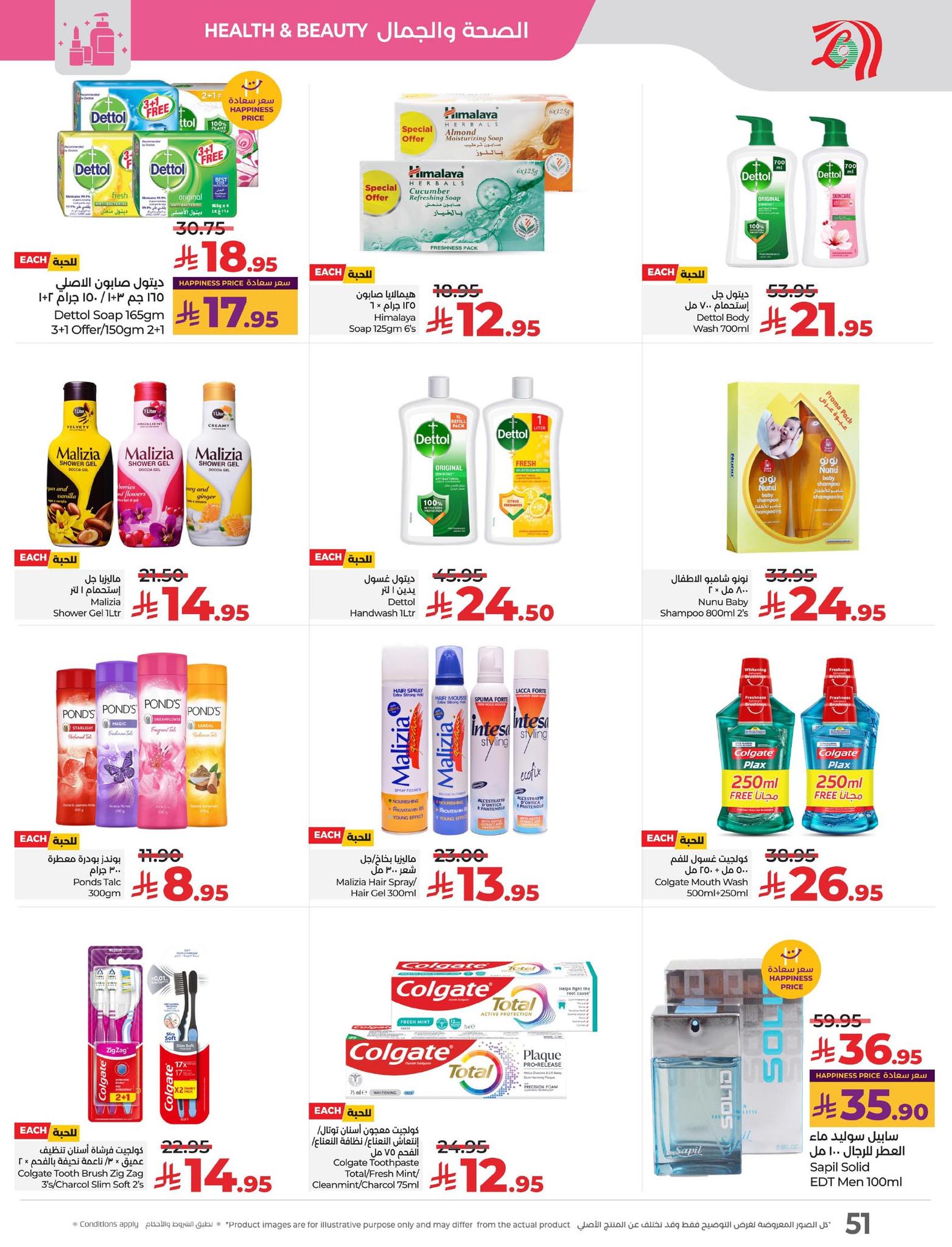 lulu-dammam-shati offers from 23sep to 3sep 2025 عروض لولو الدمام الشاطئ من 23 سبتمبر حتى 3 سبتمبر 2025 صفحة رقم 51